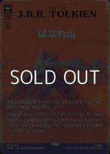 画像: ☆特殊枠【日本語Foil】はなれ山/The Lonely Mountain