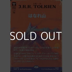 画像: ☆特殊枠【日本語Foil】はなれ山/The Lonely Mountain