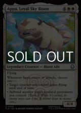 画像: 【英語Foil】忠実な空飛ぶバイソン、アッパ/Appa, Loyal Sky Bison