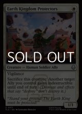 画像: 【英語Foil】土の王国の守護者たち/Earth Kingdom Protectors