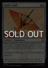 画像: 【英語Foil】グライダーの杖/Glider Staff