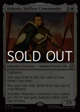 画像: 【英語】無私なる指揮官、ハコダ/Hakoda, Selfless Commander