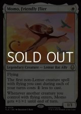 画像: 【英語】空飛ぶ友だち、モモ/Momo, Friendly Flier