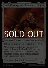 画像: 【英語】勇敢なる救出者、スキ/Suki, Courageous Rescuer