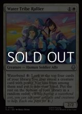 画像: 【英語Foil】水の部族の結集者/Water Tribe Rallier