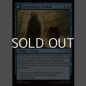 画像: 【英語Foil】積み重ねられた叡智/Accumulate Wisdom