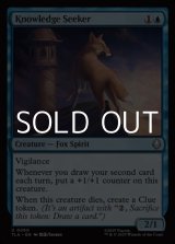 画像: 【英語Foil】知識探し/Knowledge Seeker