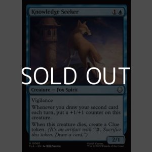 画像: 【英語Foil】知識探し/Knowledge Seeker