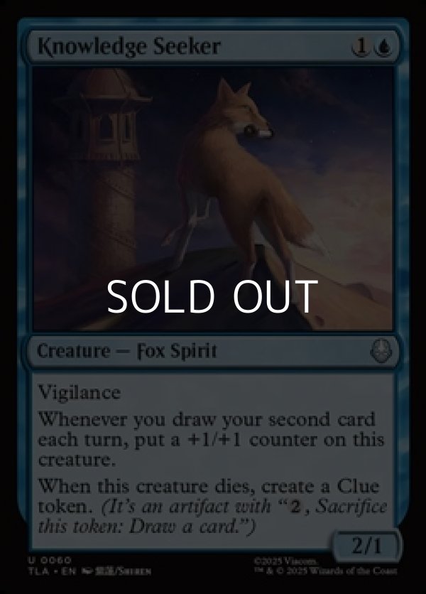 画像1: 【英語Foil】知識探し/Knowledge Seeker (1)