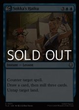 画像: 【英語Foil】サカの俳句/Sokka's Haiku