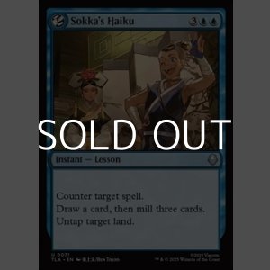 画像: 【英語Foil】サカの俳句/Sokka's Haiku