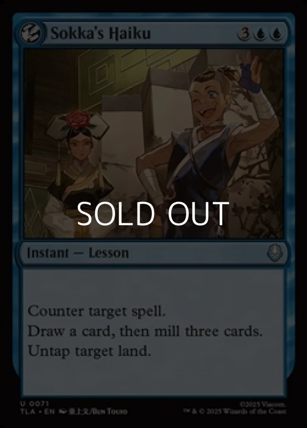 画像1: 【英語Foil】サカの俳句/Sokka's Haiku (1)