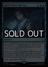画像: 【英語Foil】精霊の水の蘇生/Spirit Water Revival