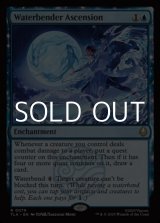 画像: 【英語】水のベンダーの位に至る/Waterbender Ascension