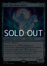 画像: 【英語】月の精霊、ユエ/Yue, the Moon Spirit