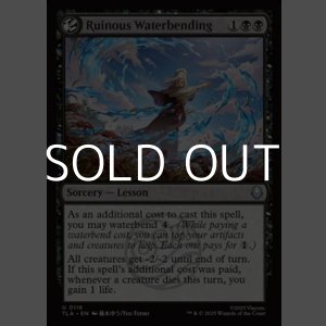 画像: 【英語Foil】滅びの水の技/Ruinous Waterbending