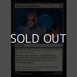 画像: 【英語Foil】ズーコの決心/Zuko's Conviction