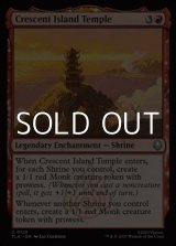 画像: 【英語Foil】三日月の島の寺/Crescent Island Temple