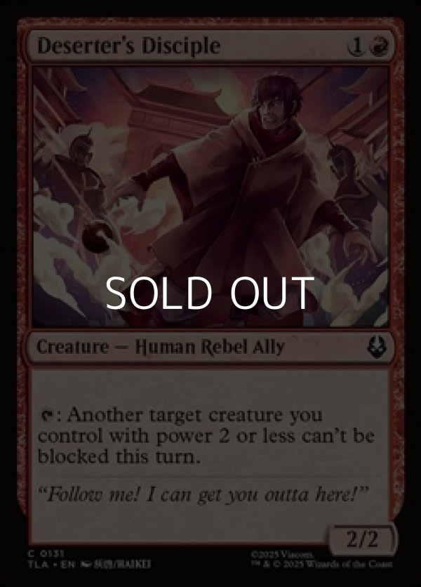 画像1: 【英語Foil】脱走者の門弟/Deserter's Disciple (1)