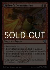 画像: 【英語】アイローの表演/Iroh's Demonstration