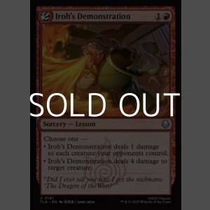 画像: 【英語】アイローの表演/Iroh's Demonstration