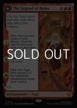 画像: 【英語】ロクの伝説/The Legend of Roku