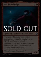 画像: 【英語Foil】物憂げな刃、メイ/Mai, Jaded Edge