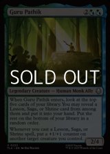 画像: 【英語Foil】導師パティーク/Guru Pathik