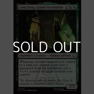 画像: 【英語Foil】首席秘書官、ロン・フェン/Long Feng, Grand Secretariat