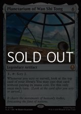 画像: 【英語Foil】ワン・シー・トンのプラネタリウム/Planetarium of Wan Shi Tong