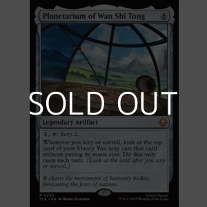 画像: 【英語Foil】ワン・シー・トンのプラネタリウム/Planetarium of Wan Shi Tong