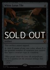 画像: 【英語Foil】白蓮の駒/White Lotus Tile