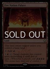 画像: 【英語Foil】火の国の宮殿/Fire Nation Palace