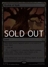 画像: 【英語Foil】コーの領域/Realm of Koh