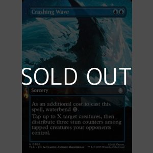 画像: ☆特殊枠【英語Foil】打ち寄せる波濤/Crashing Wave