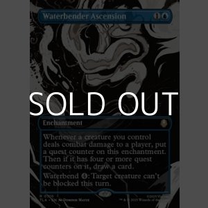 画像: ☆特殊枠【英語Foil】水のベンダーの位に至る/Waterbender Ascension