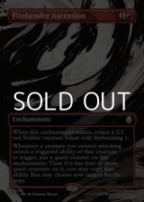 画像: ☆特殊枠【英語】火のベンダーの位に至る/Firebender Ascension