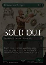 画像: ☆特殊枠【英語Foil】熱心な飼育係/Diligent Zookeeper