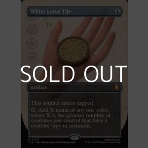 画像: ☆特殊枠【英語Foil】白蓮の駒/White Lotus Tile