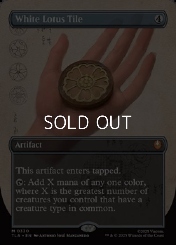 画像1: ☆特殊枠【英語Foil】白蓮の駒/White Lotus Tile (1)