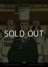 画像: ☆特殊枠【英語】チン村のトン村長/Mayor Tong of Chin Village