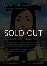 画像: ☆特殊枠【英語】都の奉仕人、ジュー・ディー/Joo Dee,Public Servant