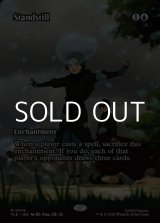 画像: ☆特殊枠【英語】行き詰まり/Standstill