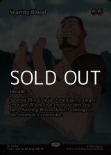 画像: ☆特殊枠【英語】灼熱の血/Searing Blood