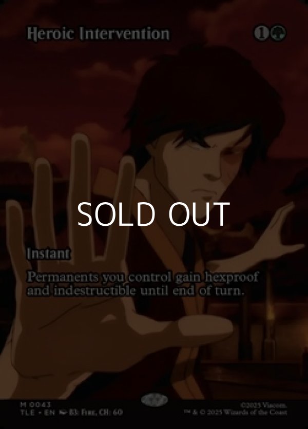 画像1: ☆特殊枠【英語】英雄的介入/Heroic Intervention (1)