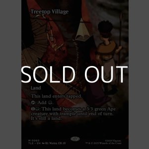 画像: ☆特殊枠【英語】樹上の村/Treetop Village