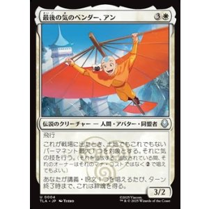 画像: 【日本語】最後の気のベンダー、アン/Aang, the Last Airbender
