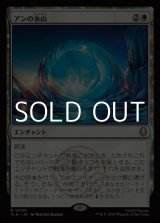 画像: 【日本語Foil】アンの氷山/Aang's Iceberg