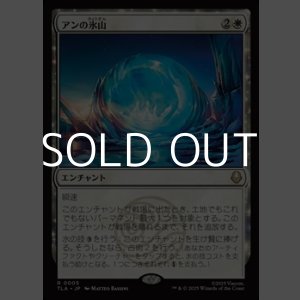 画像: 【日本語】アンの氷山/Aang's Iceberg