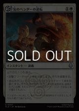 画像: 【日本語】気のベンダーの逆転/Airbender's Reversal